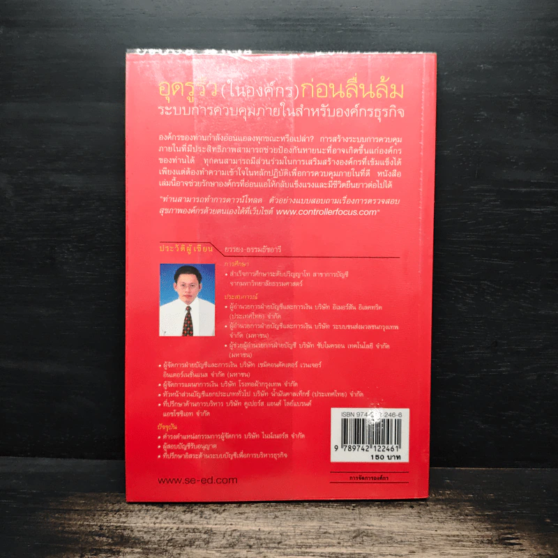 อุดรูรั่ว(ในองค์กร)ก่อนลื่นล้ม - ยรรยง ธรรมธัชอารี รูปที่ 2