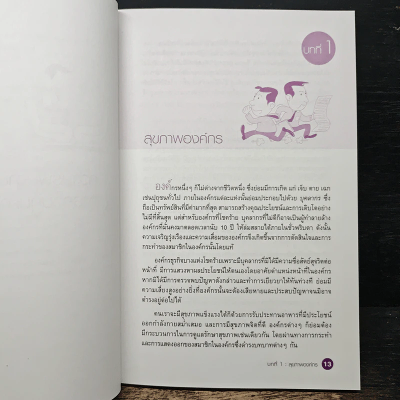 อุดรูรั่ว(ในองค์กร)ก่อนลื่นล้ม - ยรรยง ธรรมธัชอารี รูปที่ 9