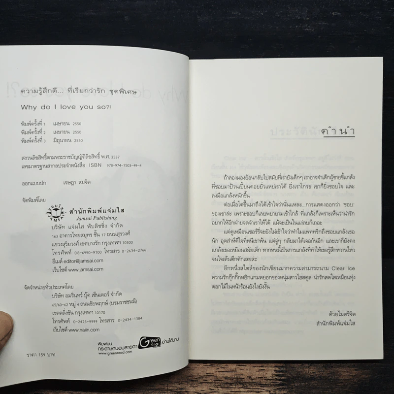 Why do I love you so?! - Clear Ice รูปที่ 6
