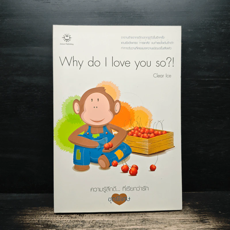 Why do I love you so?! - Clear Ice รูปที่ 1