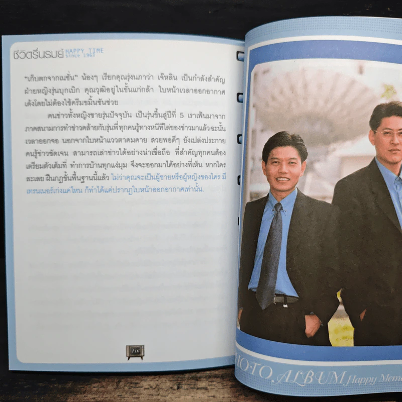 ชีวิตรื่นรมย์ - กนก รัตน์วงศ์สกุล รูปที่ 9