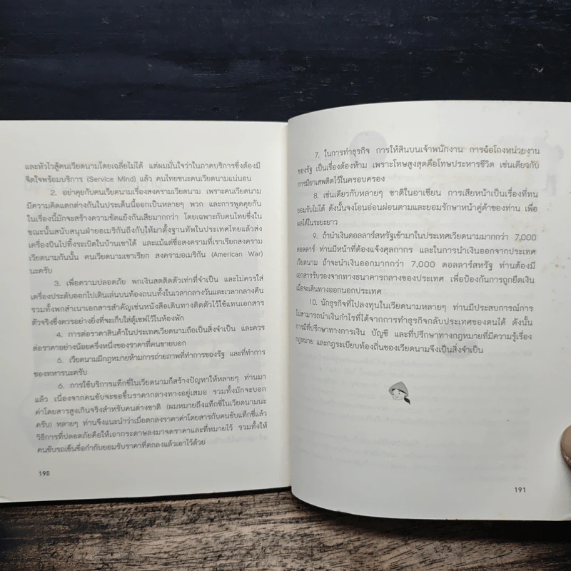 เปลี่ยนมุมคิด พิชิตอาเซียน 50 เรื่องที่คนไทยต้องรู้ ก่อนปี 2558 - ดร.ปิติ ศรีแสงนาม รูปที่ 9
