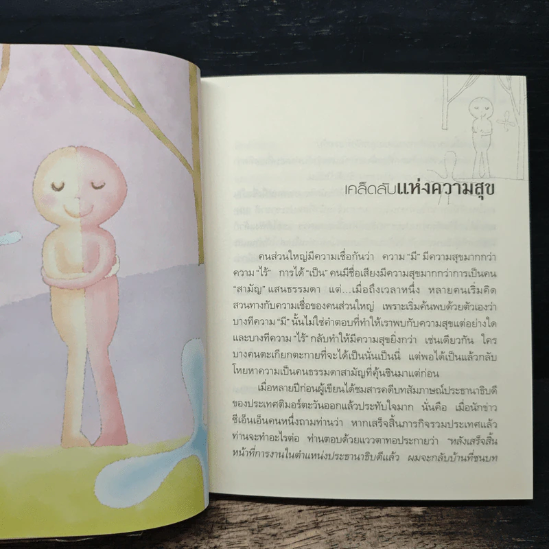 ธรรมะสบายใจ - ว.วชิรเมธี รูปที่ 8