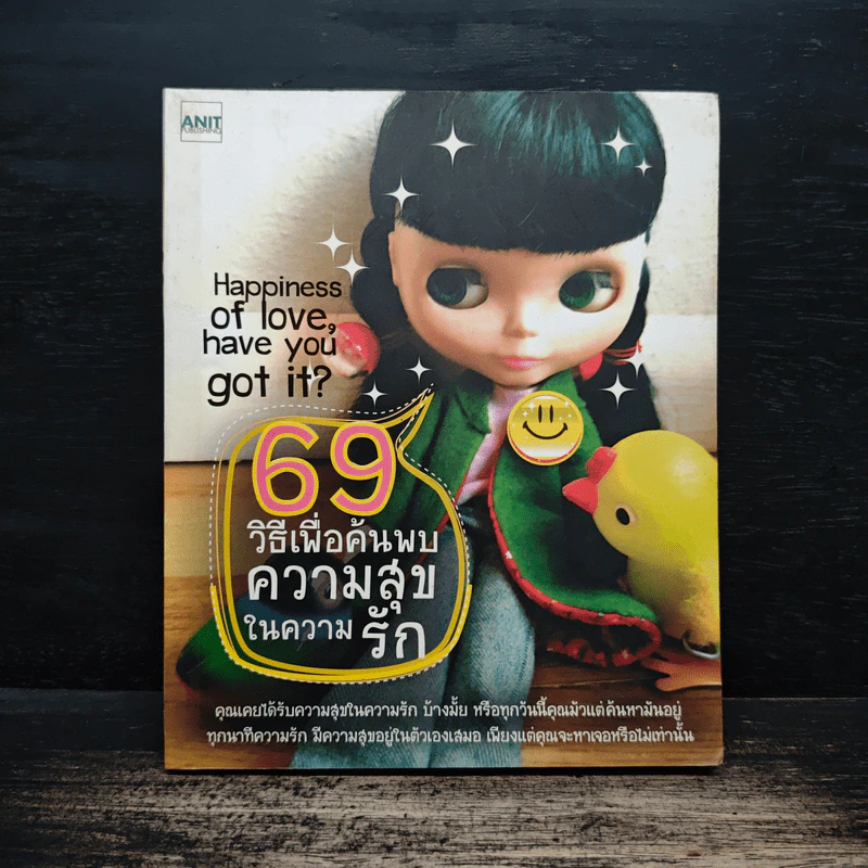 69 วิธีเพื่อค้นพบความสุขในความรัก รูปที่ 1