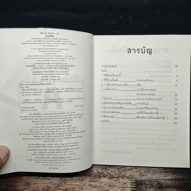นิสัยแบบนี้เลือดกรุ๊ป A แน่ๆ รูปที่ 6