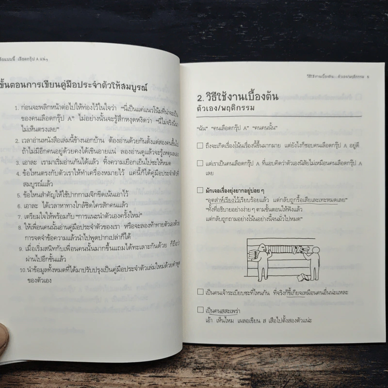 นิสัยแบบนี้เลือดกรุ๊ป A แน่ๆ รูปที่ 8