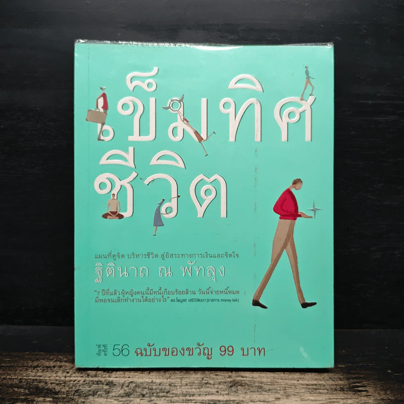 เข็มทิศชีวิต - ฐิตินาถ ณ พัทลุง รูปที่ 1