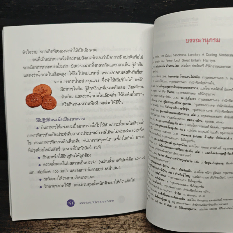 Health and Wellness รูปที่ 9