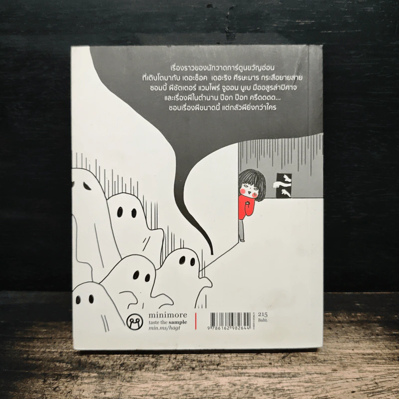 Have A Ghost Time เรื่องผีๆของคนกลัวผีที่ชอบเรื่องผีเป็นชีวิตจิตใจ - Plariex รูปที่ 2