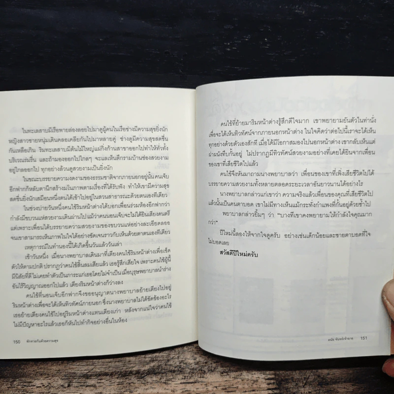 ทักทายกันด้วยความสุข - ดนัย จันทร์เจ้าฉาย รูปที่ 9