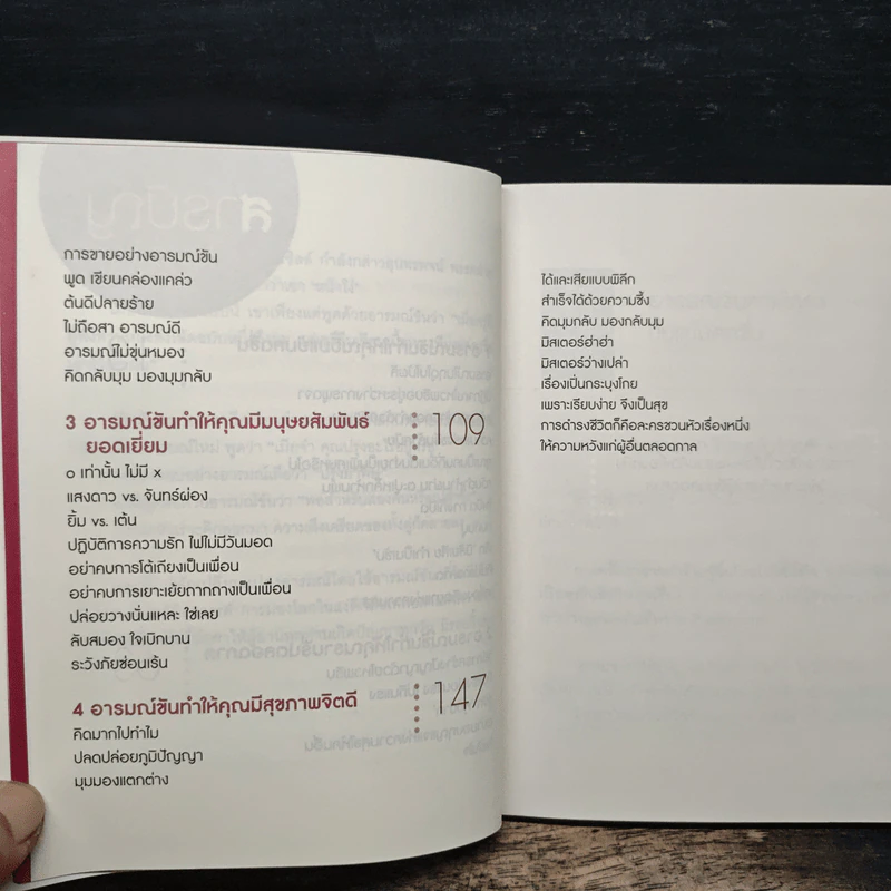 ความสุขคือการเลือกอย่างหนึ่ง - ไล่ชูฮุ่ย รูปที่ 8