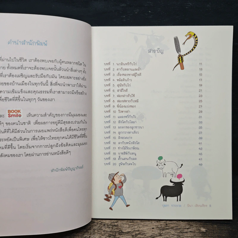 นิทานสอนใจ - กุมภา, มีนา รูปที่ 7