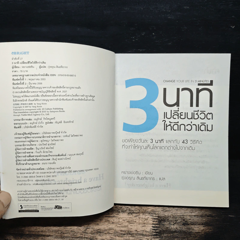 3 นาทีเปลี่ยนชีวิตให้ดีกว่าเดิม - หยางเข่อซิน รูปที่ 6