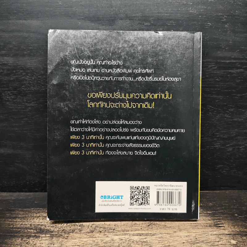 3 นาทีเปลี่ยนชีวิตให้ดีกว่าเดิม - หยางเข่อซิน รูปที่ 2