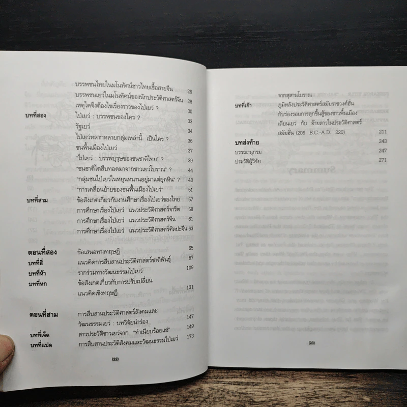 สืบสานประวัติศาสตร์สังคมและวัฒนธรรม ไป่เยว่ รูปที่ 8