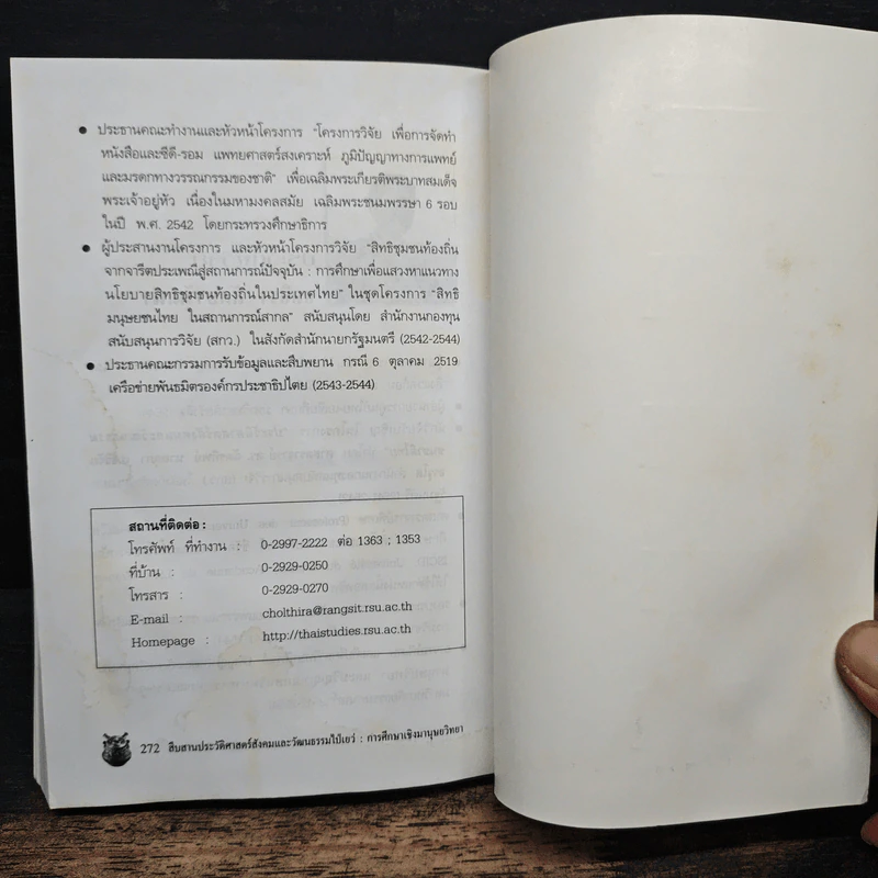 สืบสานประวัติศาสตร์สังคมและวัฒนธรรม ไป่เยว่ รูปที่ 12