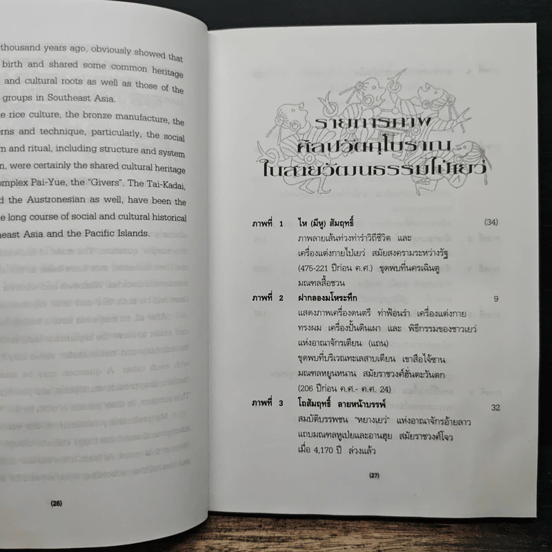 สืบสานประวัติศาสตร์สังคมและวัฒนธรรม ไป่เยว่ รูปที่ 9