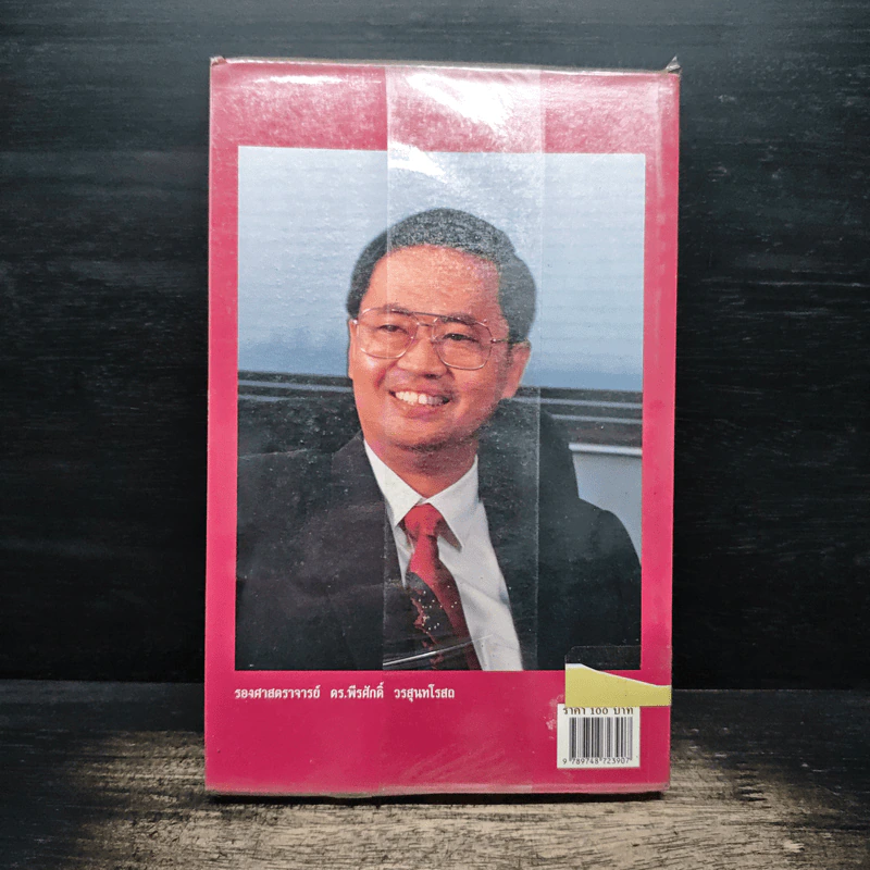 วัดรอยเท้าช้าง - พีรศักดิ์ วรสุนทรโรสถ รูปที่ 2