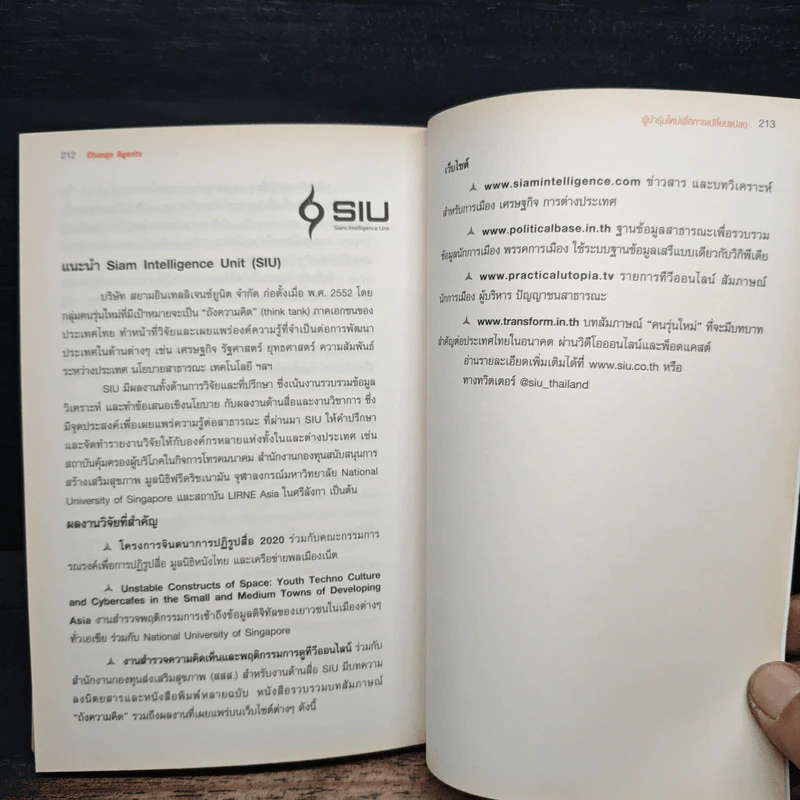 Change Agents ผู้นำรุ่นใหม่เพื่อการเปลี่ยนแปลง รูปที่ 9