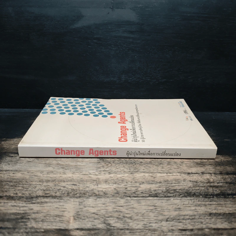 Change Agents ผู้นำรุ่นใหม่เพื่อการเปลี่ยนแปลง รูปที่ 3