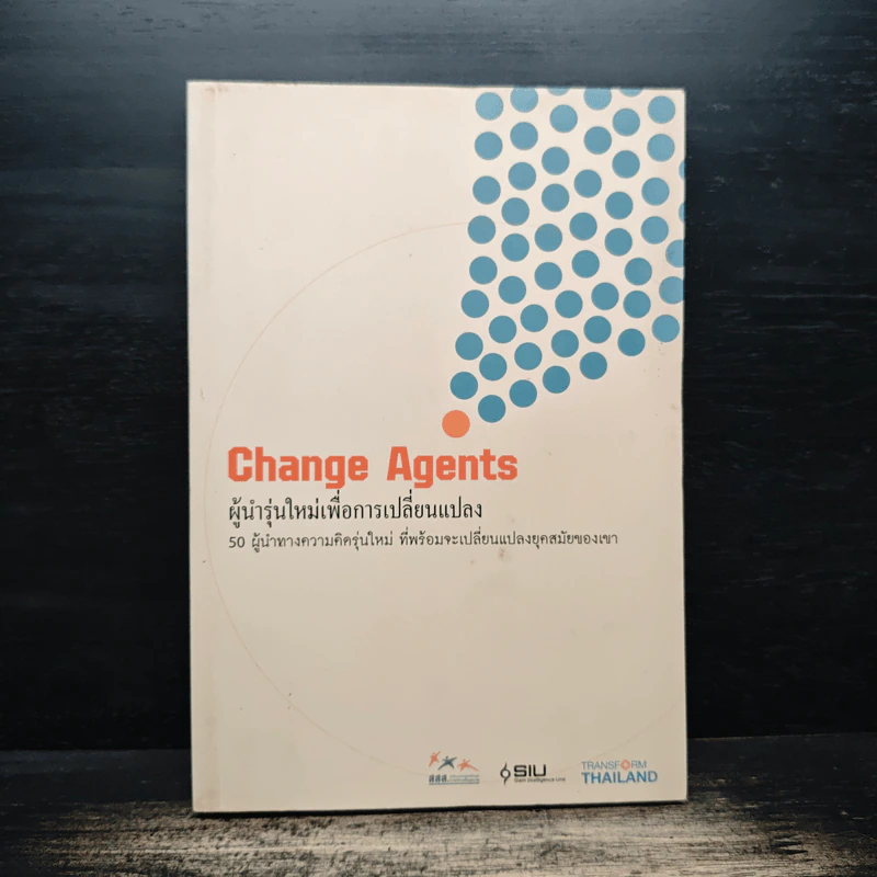 Change Agents ผู้นำรุ่นใหม่เพื่อการเปลี่ยนแปลง รูปที่ 1