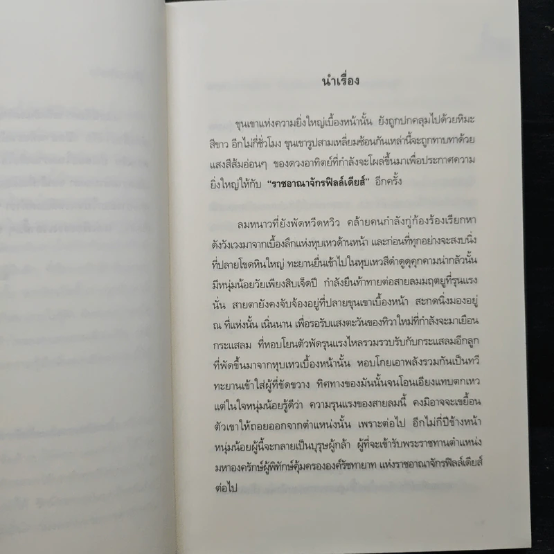 The Prince & me เจ้าชายอารมณ์ร้าย กับ องครักษ์มือใหม่ - ฤดูร้อนอันอบอุ่น รูปที่ 7