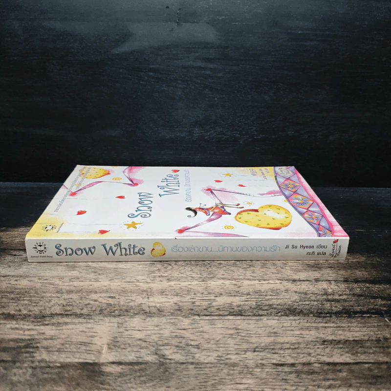 Snow White เรื่องเล่าขาน...นิทานความรัก - Ji Su Hyeon รูปที่ 3