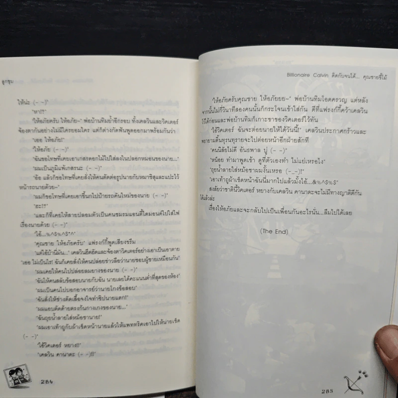 Billionaire Calvin ติดกับจนได้... คุณชายขี้โม้ - ลูกชุบ รูปที่ 7