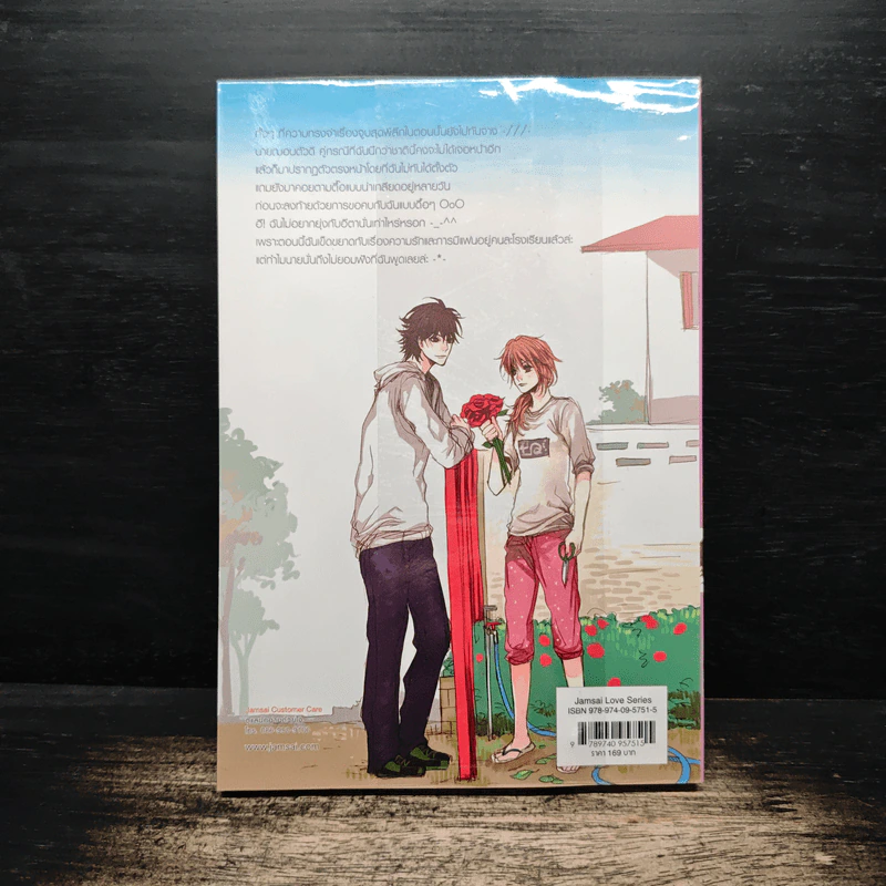 เกมรักสะกดหัวใจนายจอมยุ่ง - Mimoza รูปที่ 2