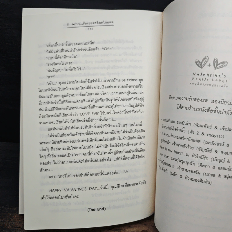 Ti Amo...รักเธอรสช็อกโกแลต - ฌามิวอาห์, เจ้าหญิงผู้เลอโฉม รูปที่ 8