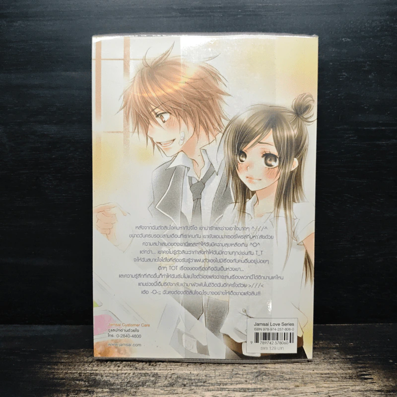 Dangerous Love หัวใจอันตรายของนายสตอเบอรี่ - หนุ่มกรุงโซล รูปที่ 2