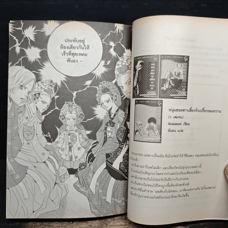การ์ตูน เจ้าหญิงจอมจุ้นกับรักวุ่นๆในวัง 5 รูปที่ 8