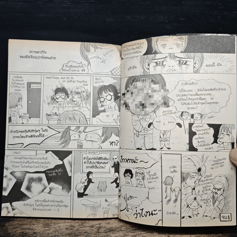 การ์ตูน เจ้าหญิงจอมจุ้นกับรักวุ่นๆในวัง 4 รูปที่ 8