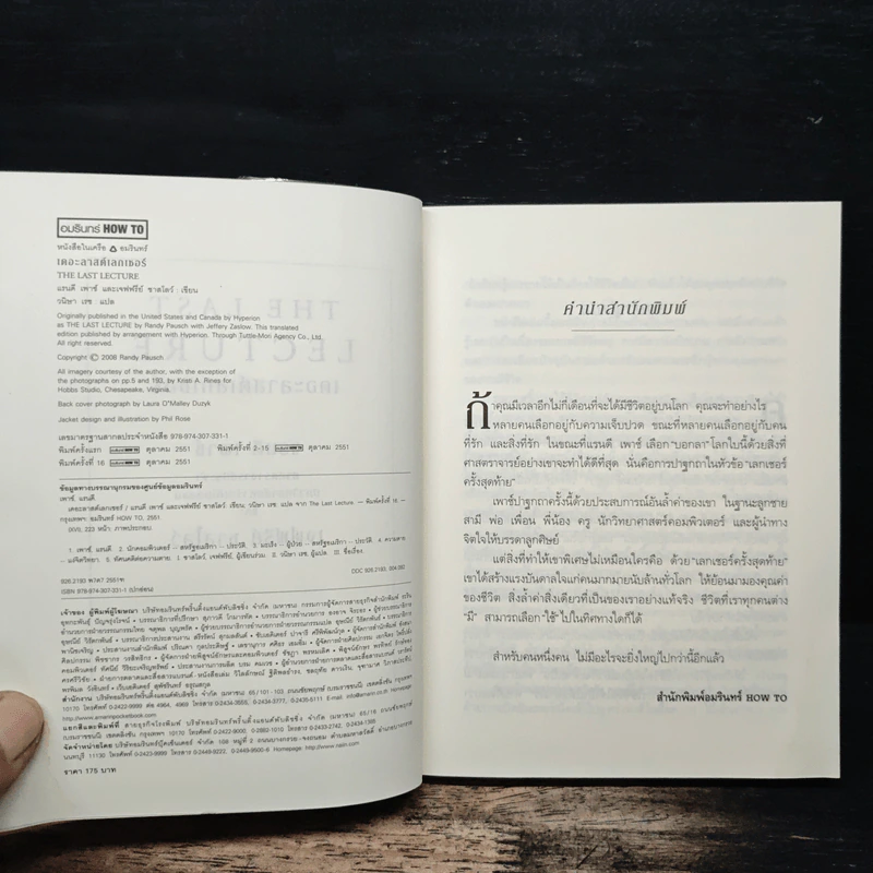 The Last Lecture เดอะลาสต์เลกเชอร์ - Randy Pausch (แรนดี เพาช์) รูปที่ 6