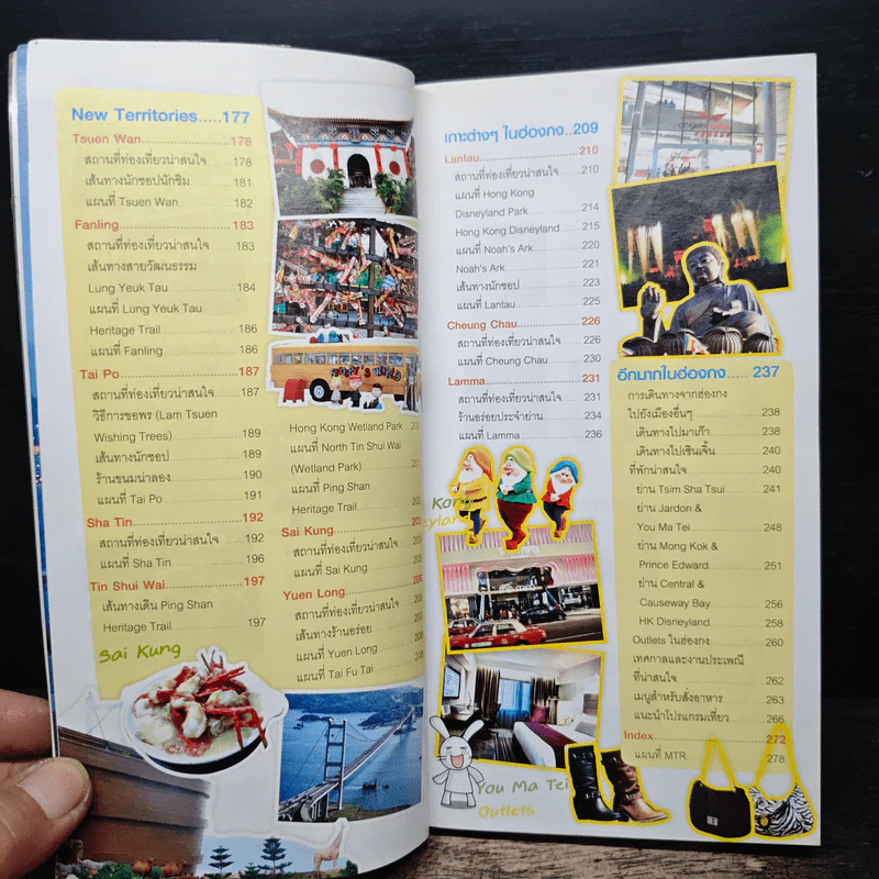 Hong Kong ฮ่องกง คู่มือเที่ยวตามใจชอบ รูปที่ 8