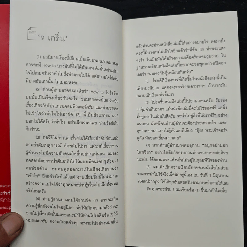 บาป Hi-Speed - ธวัชชัย คิดอ่าน รูปที่ 7