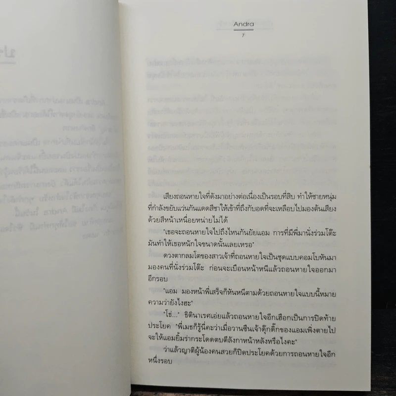 เกี่ยวหัวใจมาร้อยรัก - Andra รูปที่ 7