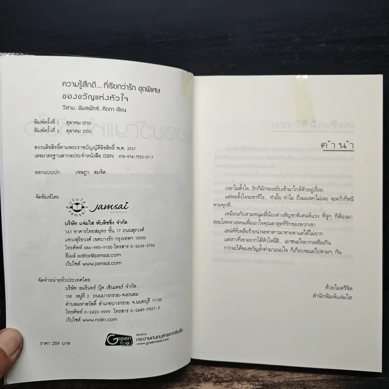 ของขวัญแห่งหัวใจ - วีสาม รูปที่ 4