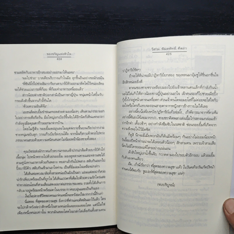 ของขวัญแห่งหัวใจ - วีสาม รูปที่ 6