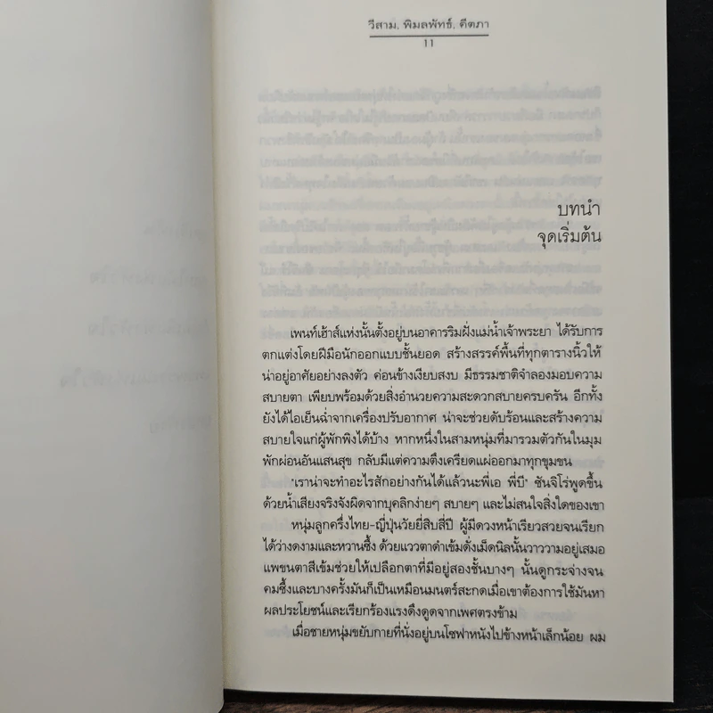 ของขวัญแห่งหัวใจ - วีสาม รูปที่ 5