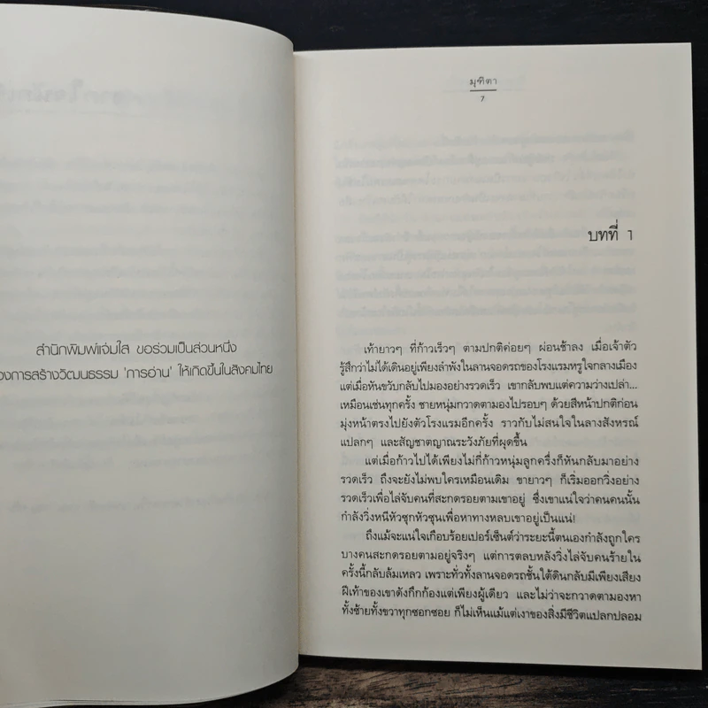 รักสามัญประจำใจ - มุฑิตา รูปที่ 7
