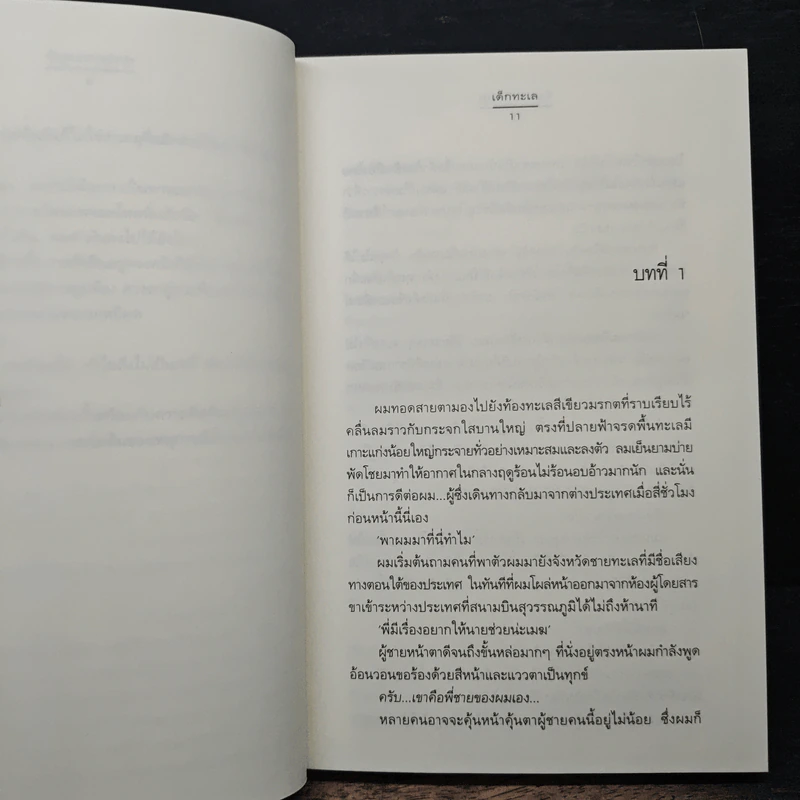 จำเลยกามเทพ - เด็กทะเล รูปที่ 7