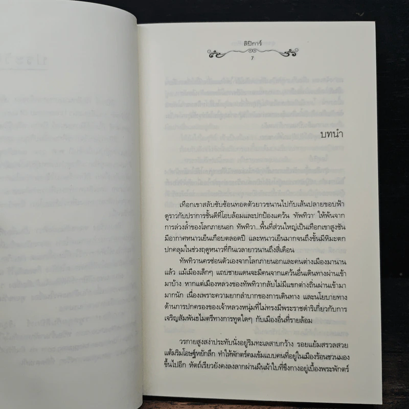 ดุจตะวันแห่งทิวา - ลิปิการ์ (เด็กทะเล) รูปที่ 7