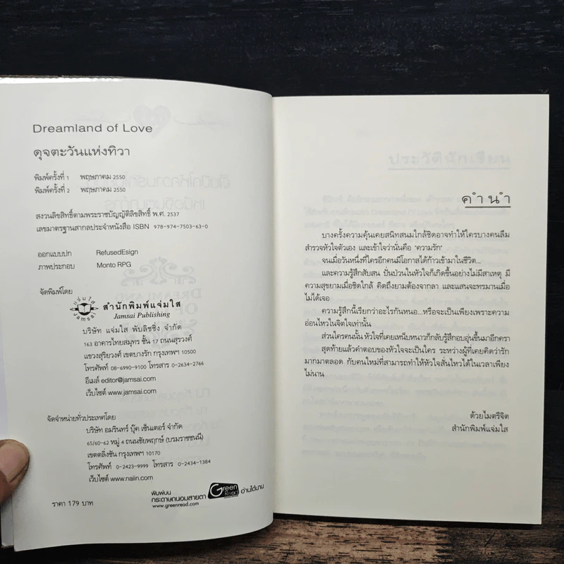 ดุจตะวันแห่งทิวา - ลิปิการ์ (เด็กทะเล) รูปที่ 6