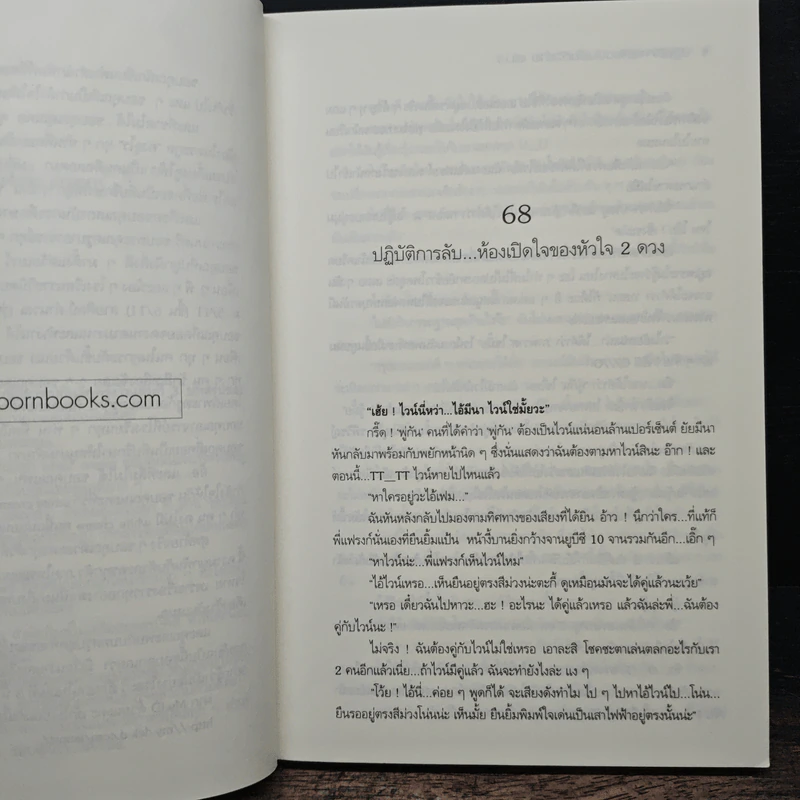 ปฏิบัติการลับฉบับยัยตัวร้าย เล่ม 3 รูปที่ 8