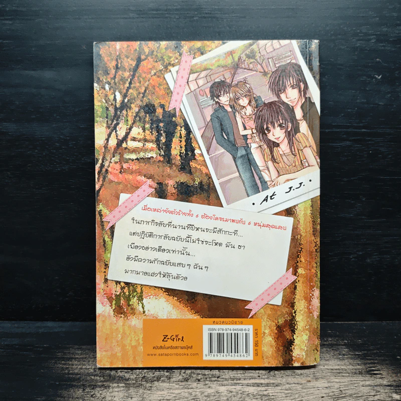 ปฏิบัติการลับฉบับยัยตัวร้าย เล่ม 3 รูปที่ 2
