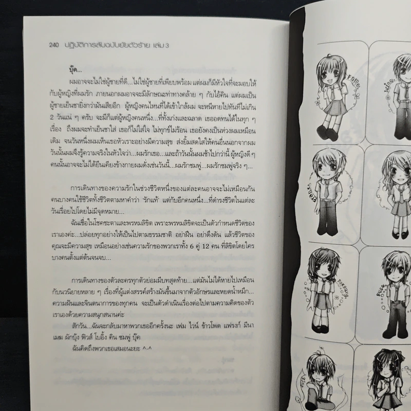 ปฏิบัติการลับฉบับยัยตัวร้าย เล่ม 3 รูปที่ 9