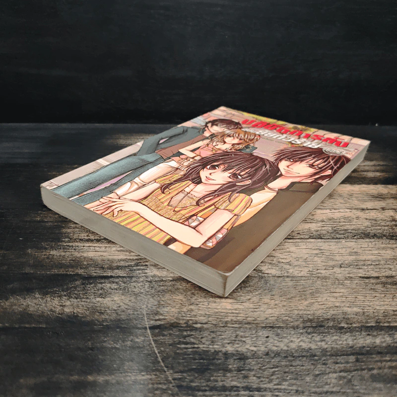 ปฏิบัติการลับฉบับยัยตัวร้าย เล่ม 3 รูปที่ 4