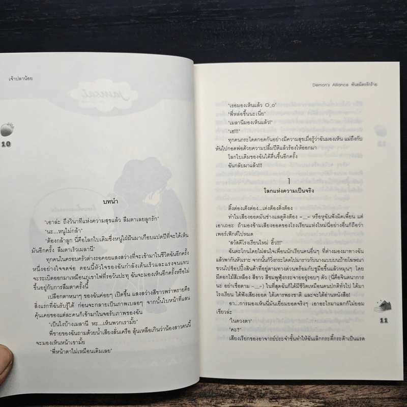 Demon' Alliance พันธมิตรรักร้าย - Nithiwon รูปที่ 7