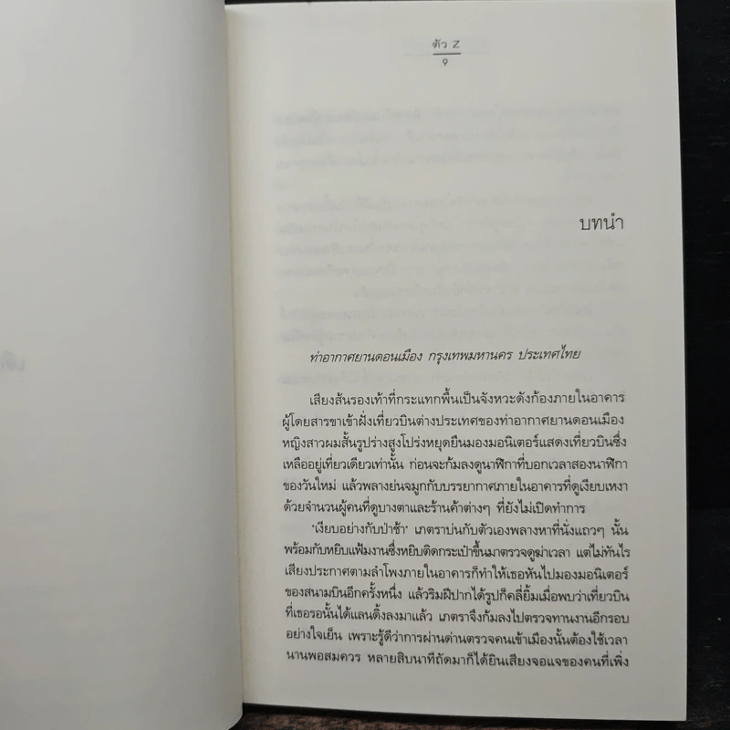 เติมรักลงกลางใจ - ตัวZ รูปที่ 7